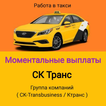 СК Транс-Моментальные выплаты