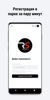 ReSpect Парк-Партнёр сервиса syot layar 1