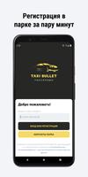 Таксопарк Taxi Bullet screenshot 1