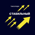 Таксопарк Стабильный ไอคอน