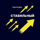 Таксопарк Стабильный-icoon