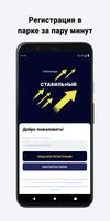 Таксопарк Стабильный ảnh chụp màn hình 1
