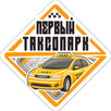 Первый таксопарк APK