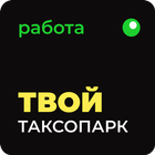 Твой Таксопарк icon