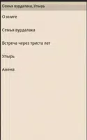Семья вурдалака  А.К.Толстой captura de pantalla 3