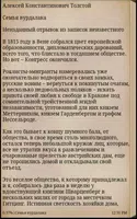 Семья вурдалака  А.К.Толстой captura de pantalla 4