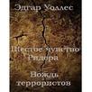 Шестое чувство Ридера, Уоллес APK