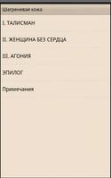 Шагреневая кожа, О. де Бальзак स्क्रीनशॉट 3