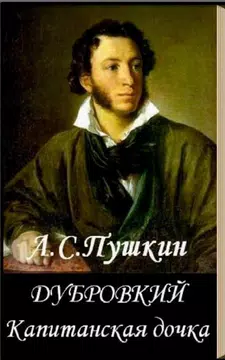 Screenshot 1 for Дубровский. Капитанская дочка