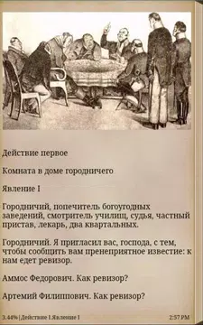 Screenshot 4 for Ревизор. Н.В.Гоголь