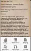Пошехонская старина screenshot 2