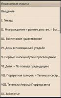 Пошехонская старина screenshot 3