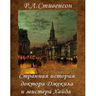 Доктор Джекил и мистер Хайд... biểu tượng