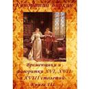 APK Временщики и фаворитки.. Кн.3