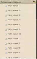 Преступление и наказание screenshot 3