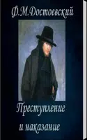 Преступление и наказание poster