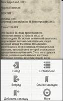 Ипатия. Чарльз Кингсли Screenshot 2