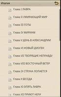 Ипатия. Чарльз Кингсли screenshot 3