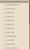 История упадка Римской империи स्क्रीनशॉट 3