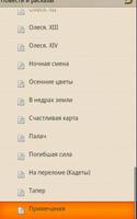 Повести и рассказы.А.И.Куприн screenshot 3