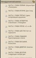 Пятнадцатилетний капитан 스크린샷 3