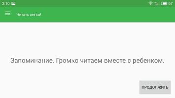 Интерактивное издание "Читать легко!" captura de pantalla 1