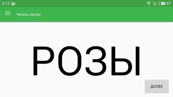 Интерактивное издание "Читать легко!" captura de pantalla 3