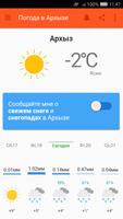 Архыз - горный курорт screenshot 2