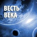 «Весть Века» APK