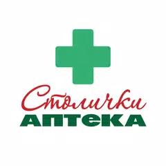 Аптека Столички APK Herunterladen