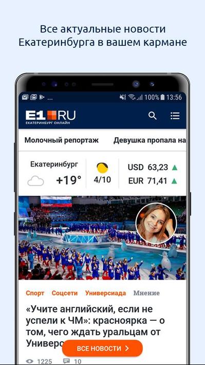 E1.RU – Екатеринбург Онлайн poster