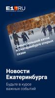 E1.RU – Новости Екатеринбурга Plakat