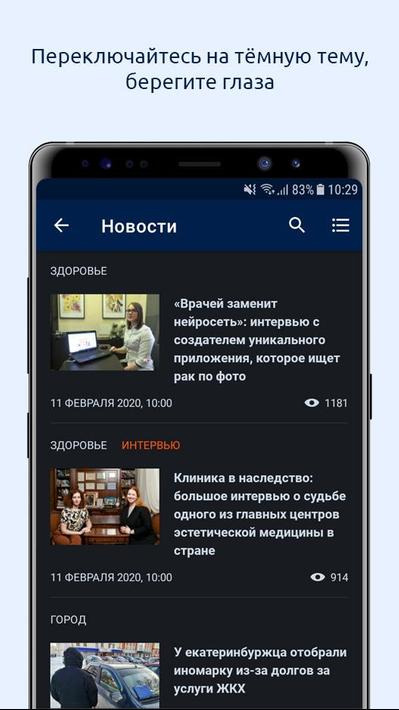 E1.RU – Екатеринбург Онлайн screenshot 2