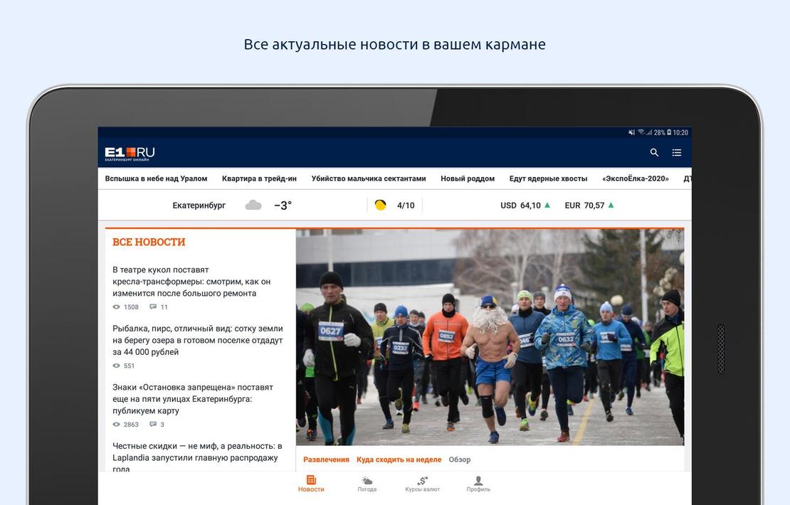 E1.RU – Екатеринбург Онлайн screenshot 6