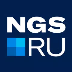 НГС — Новосибирск Онлайн APK Herunterladen