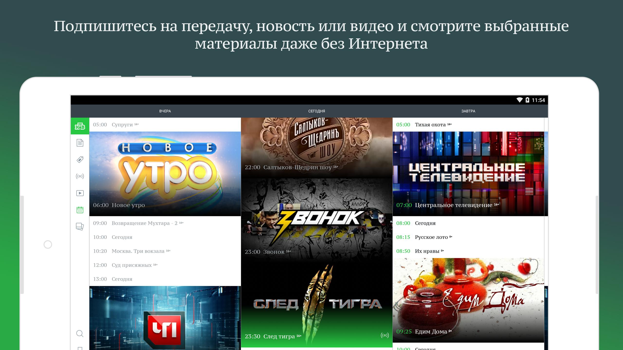 Приложение НТВ