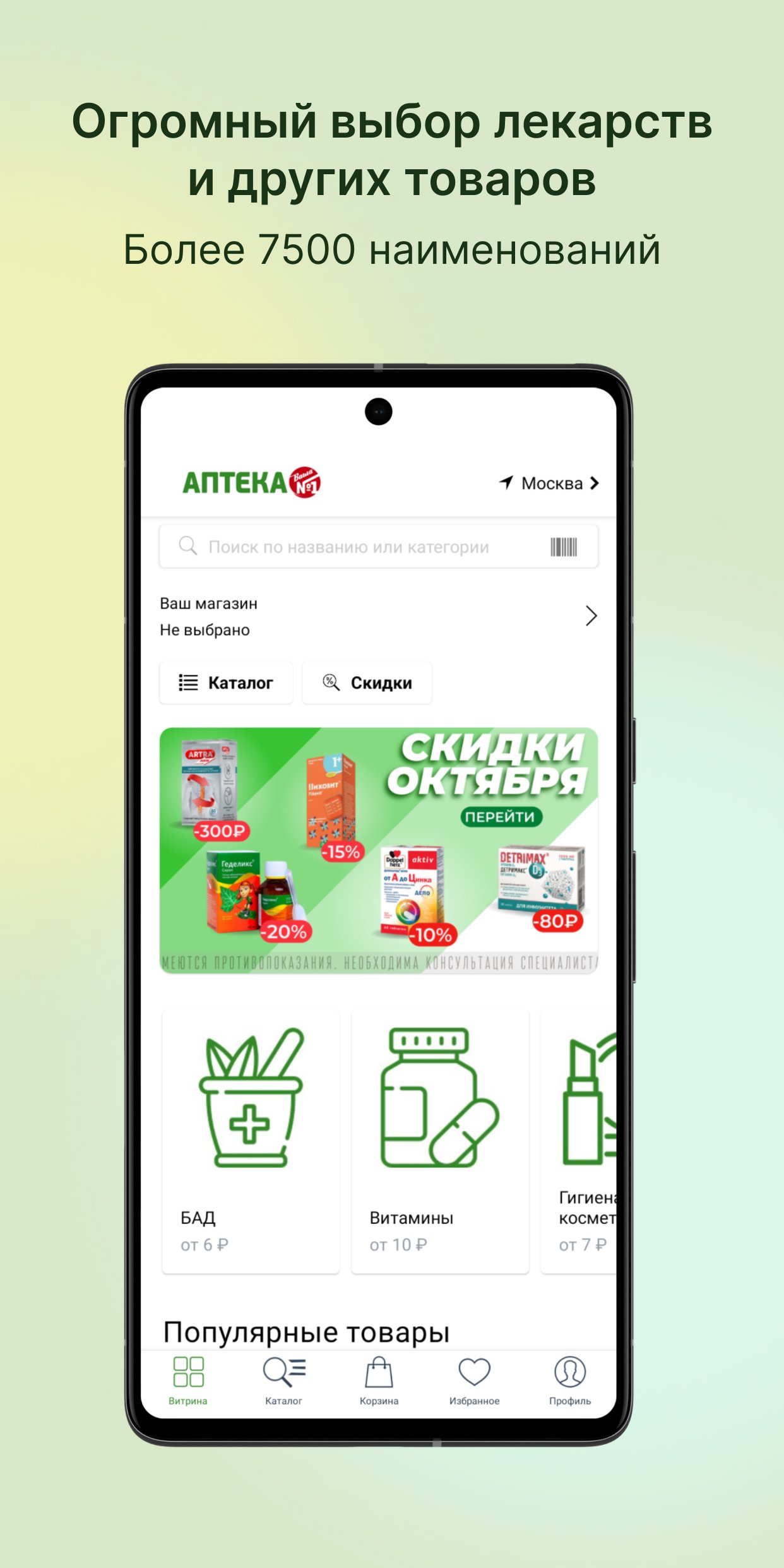 Загрузить аптеки приложения