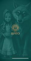 Доставка Шато bài đăng