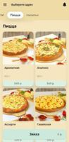Вкусно пицца screenshot 1