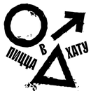 Пицца в хату APK