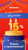Япончик – много роллов и пиццы Ekran Görüntüsü 1