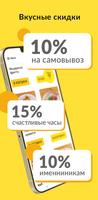 Вкусная доставка Screenshot 2