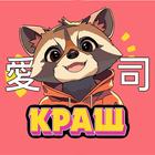 Краш icon