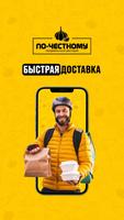 По-Честному Самара poster