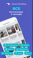 Smart Reading постер