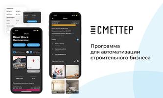 Сметтер Affiche