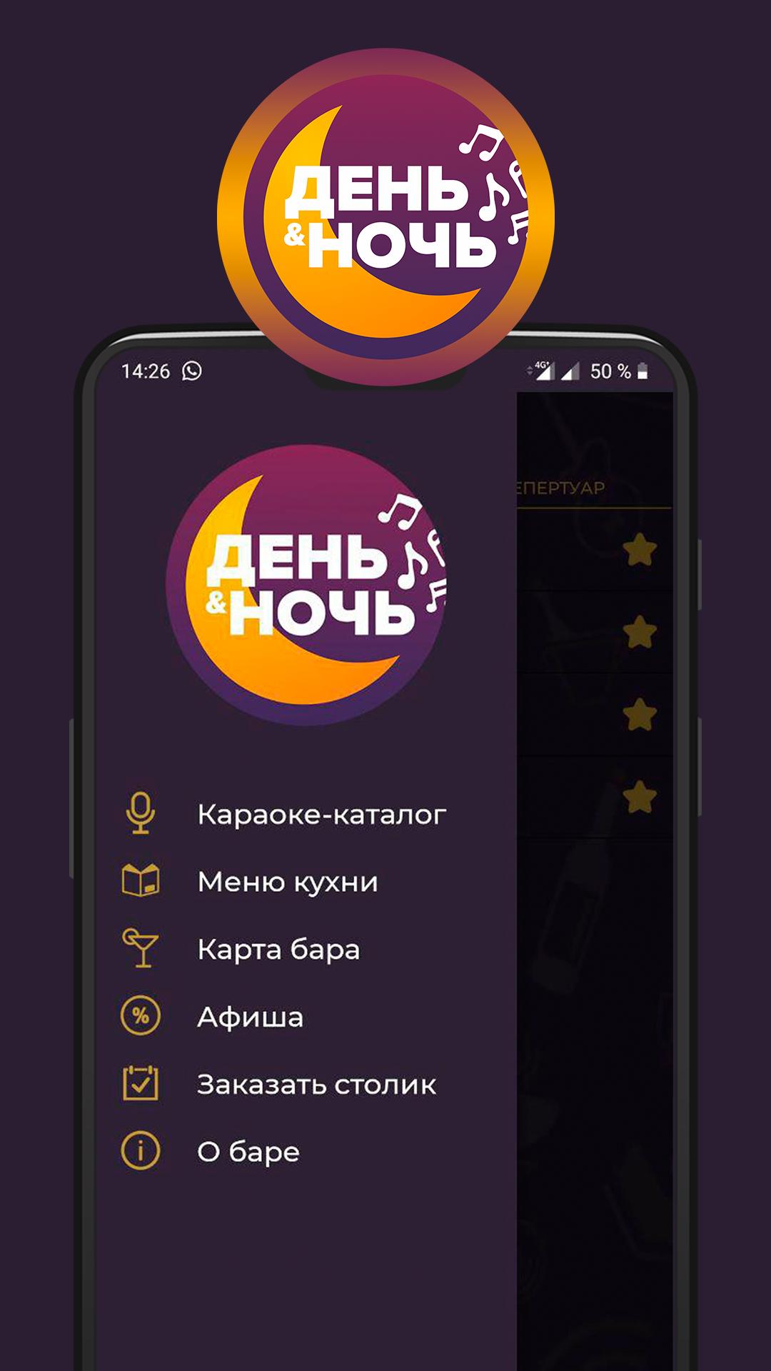 День ночь караоке