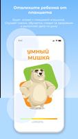 Умный мишка Poster