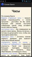 Сонник Ванги capture d'écran 1