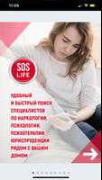 SOS Life plakat